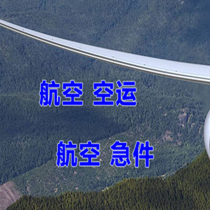 克拉玛依古海航空快运快递-选东方航空和上海航空