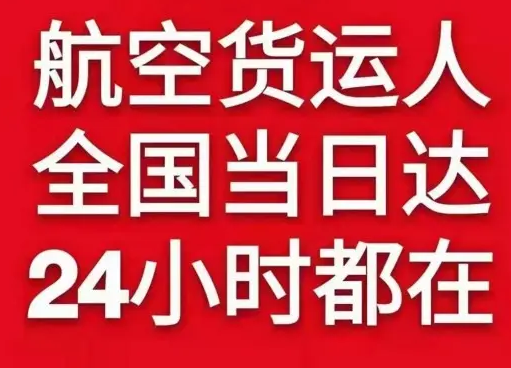克拉玛依古海航空快运货物、航空货运:物流行业各岗位招聘